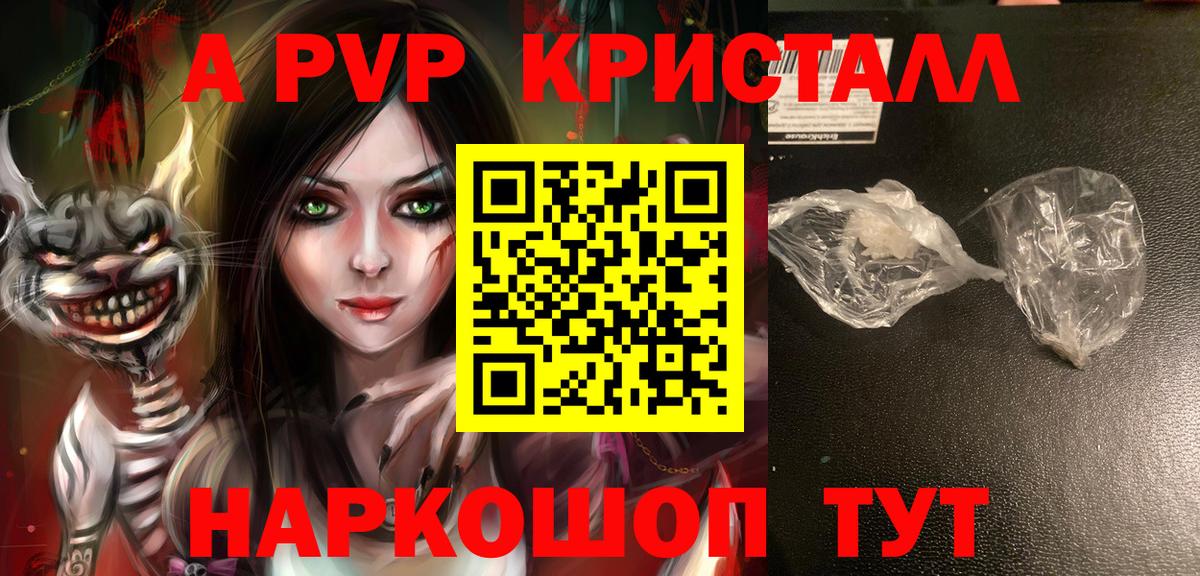 A-PVP СК КРИС  Alpha PVP кристаллы  Вход с VPN  A PVP крисы CK  где купить наркоту  Тулун 