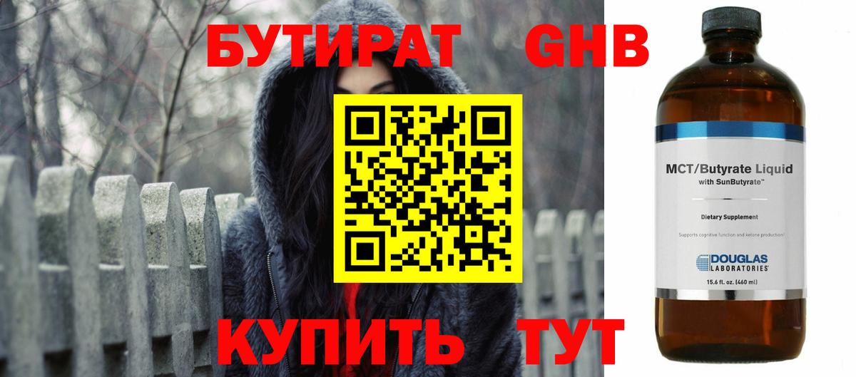 БУТИРАТ  Бутират GHB  Вход с VPN  Тулун 