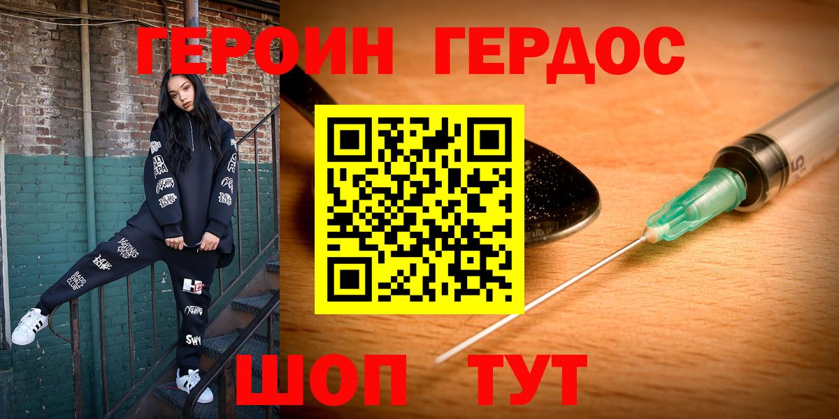 Героин VHQ  Вход с VPN  Тулун 