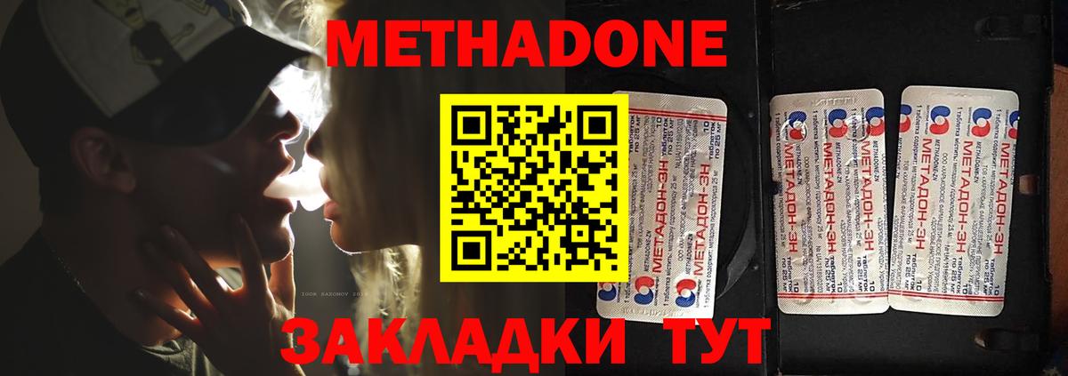 Тулун  МЕТАДОН мёд  МЕТАДОН methadone  Вход с VPN 