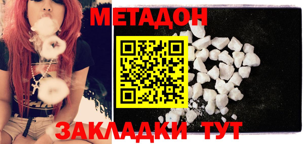 Метадон белоснежный Тулун